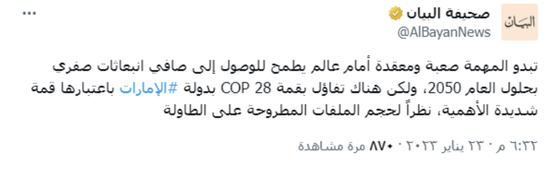 صورة تغيردة صحيفة البيان 