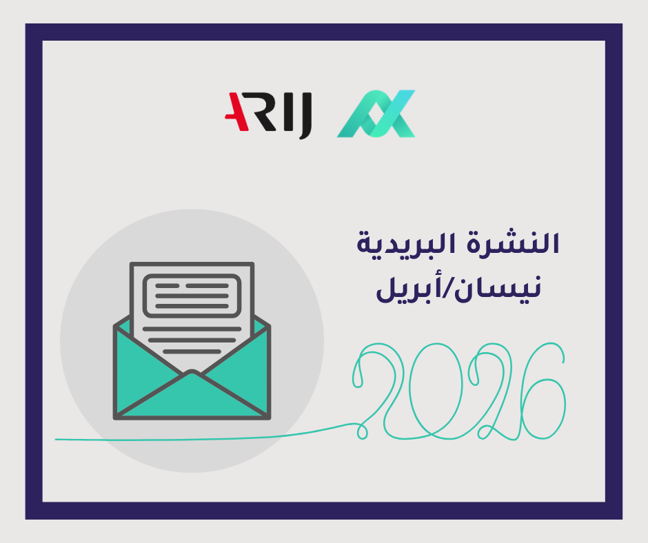 النشرة البريدية لشهر نيسان/ابريل 2026