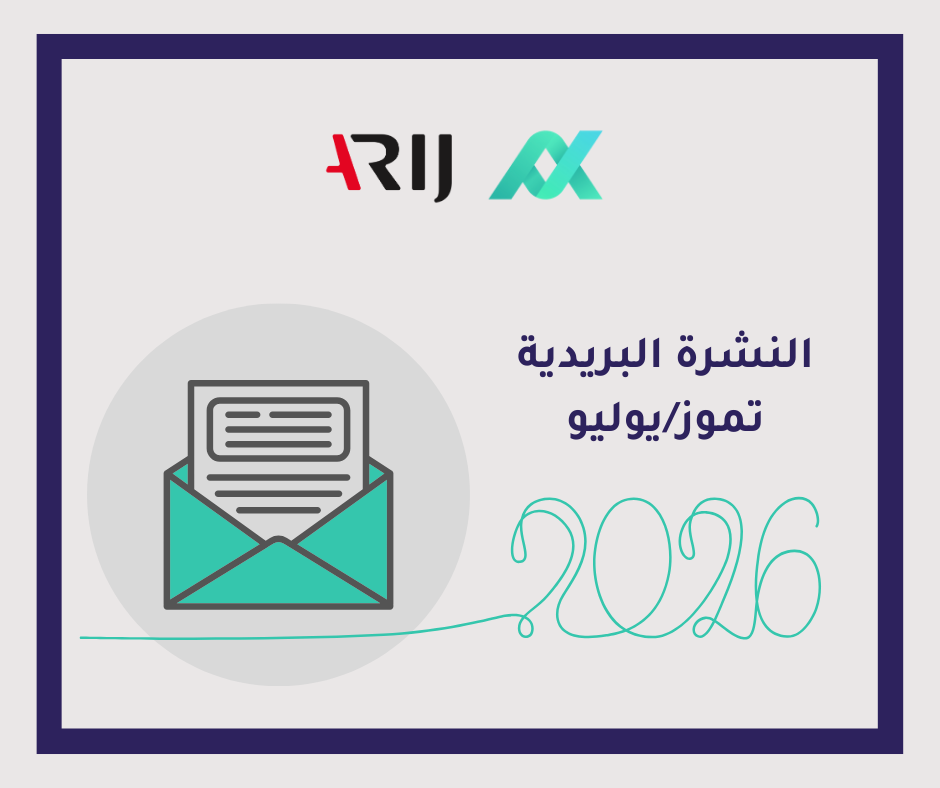 النشرة البريدية لشهر تموز/يوليو 2026