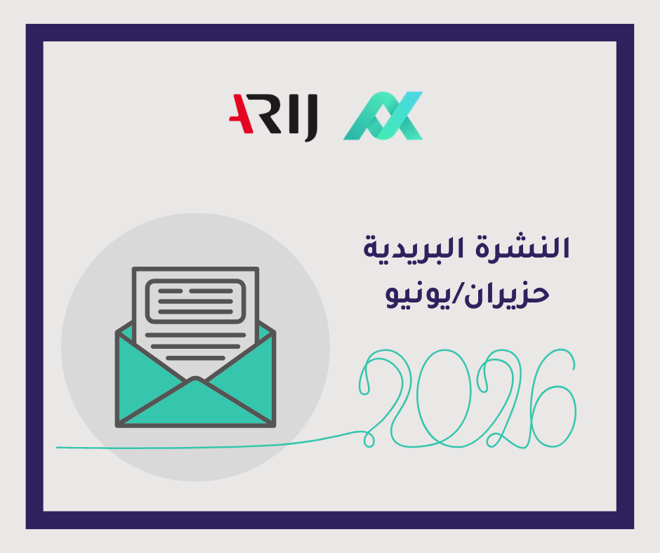 النشرة البريدية لشهر حزيران/يونيو 2026